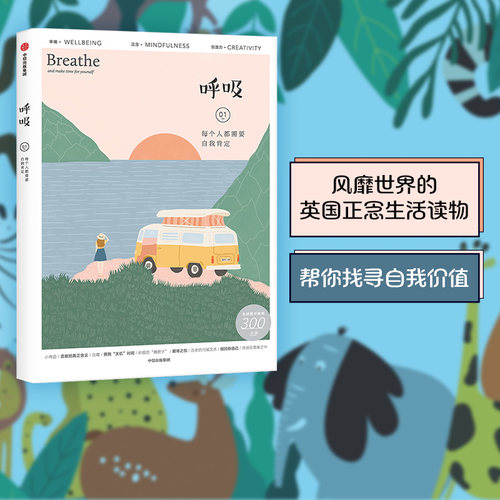 呼吸01每个人都需要自我肯定
