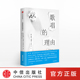 莱纳马利亚里尔克 著 中信出版 我歌唱 正版 灯塔书系 社图书 书籍 理由