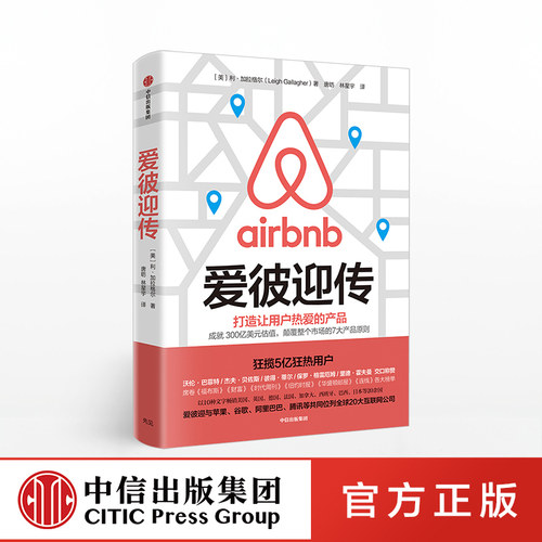 爱彼迎官方授权作品