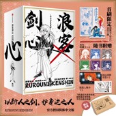 东京篇 全6册 社图书 飞机盒发货 正版 中信出版 浪客剑心 著 和月伸宏