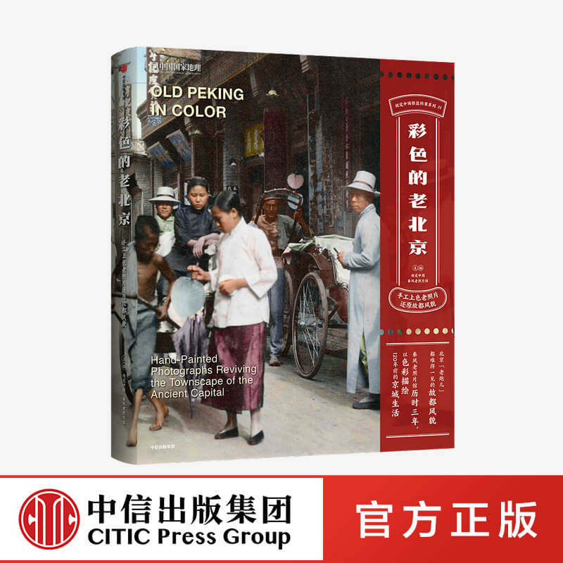 彩色的老北京 手工上色老照片还原故都风貌 视觉中国 秦风老照片馆