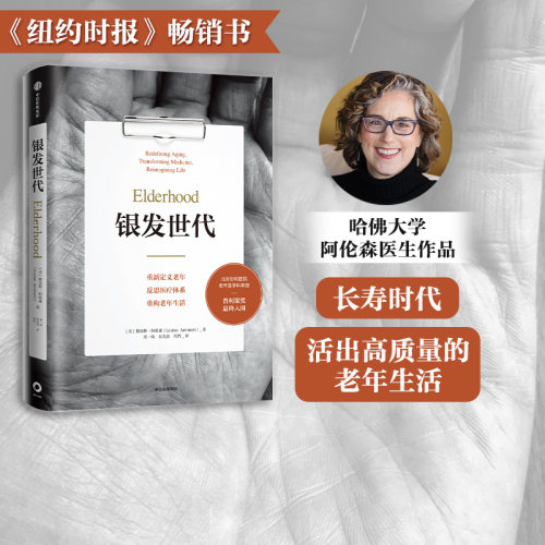 银发世代路易斯阿伦森中信出版