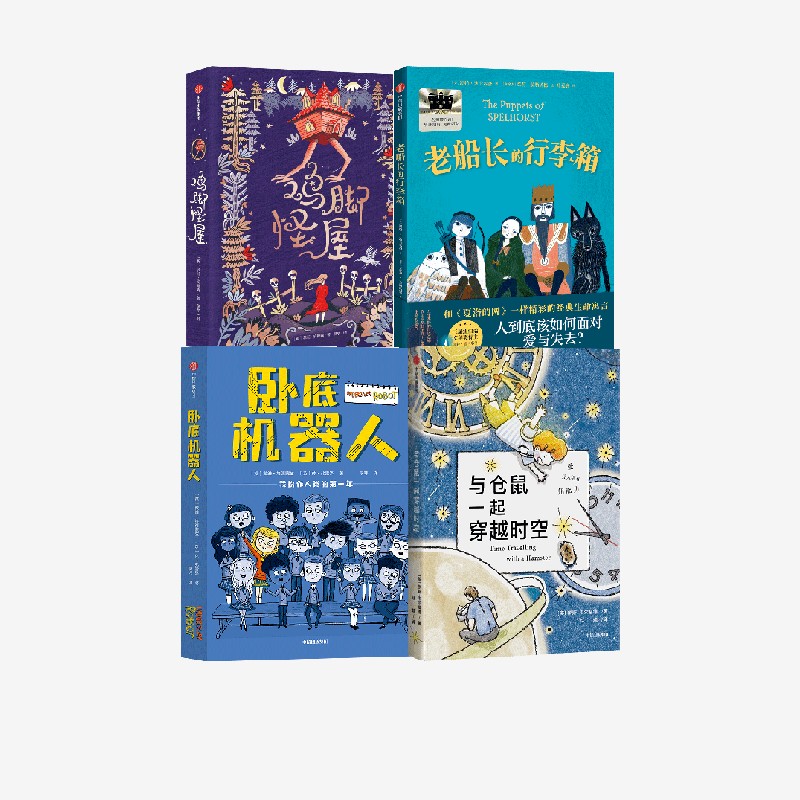 老船长的行李箱+卧底机器人
