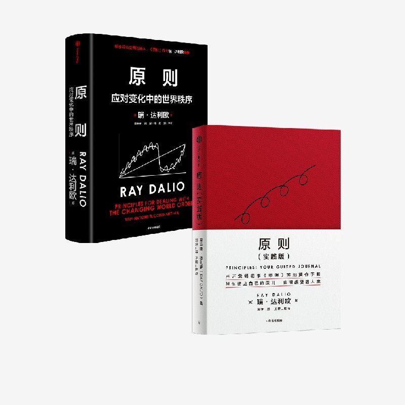 原则 应对变化中的世界秩序+原则（实践版）（套装2册） 瑞达利欧著 债务危机作者 中信出版社图书 正版