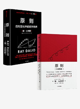 原则 应对变化中的世界秩序+原则（实践版）（套装2册） 瑞达利欧著 债务危机作者 中信出版社图书 正版