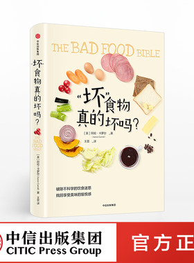 “坏”食物真的坏吗？ 阿伦卡罗尔
