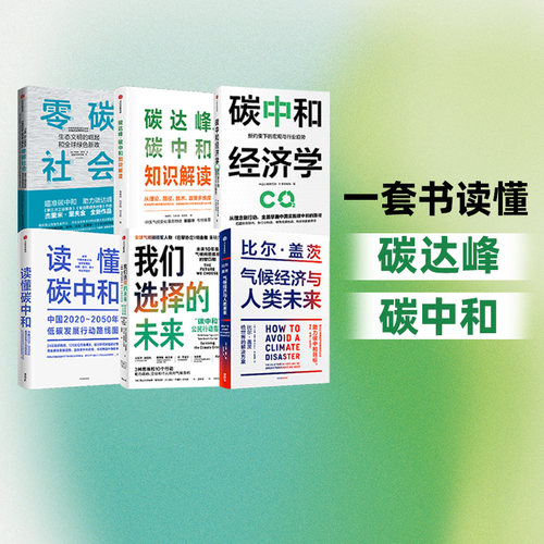 瞄准碳中和助力碳达峰