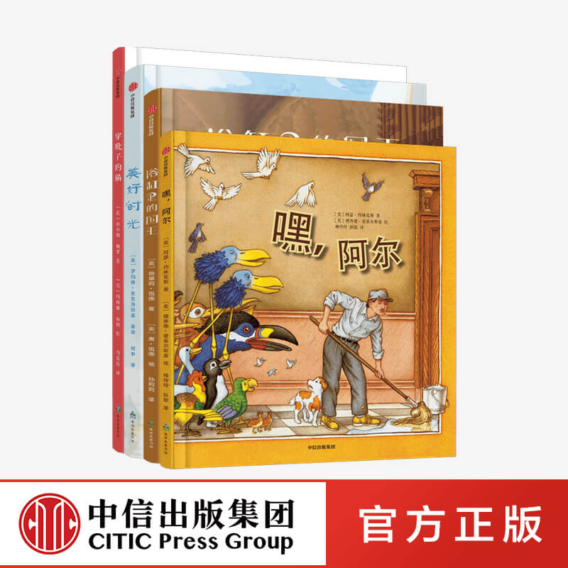 凯迪克大奖美育绘本 罗伯特麦克洛斯基等著中信图书中信图书