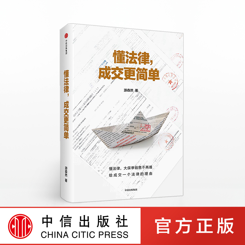 保险业讲师手把手教你法商智慧