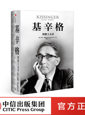 基辛格 理想主义者 尼尔弗格森