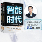 境界 AIGC 套装 吴军著 百万畅销作品 中信 智能时代新版 见识作者 卓越作者 2册 态度 文津图书奖 ChatGPT 趋势前瞻 格局