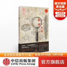 推力大国 了不起 著 知日17 全景扫描 正版 第3版 社图书 推理 书籍 苏静 中信出版 日系推理