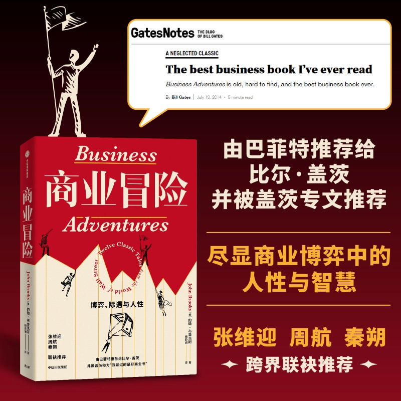 商业冒险约翰布鲁克斯中信出版