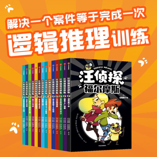汪侦探福尔摩斯中信出版