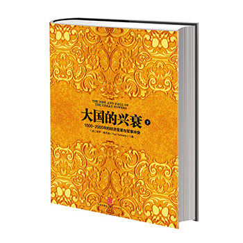 大国的兴衰下中信出版