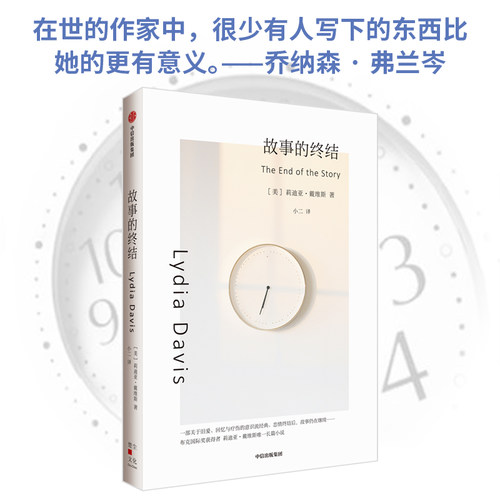 故事的终结莉迪亚·戴维斯