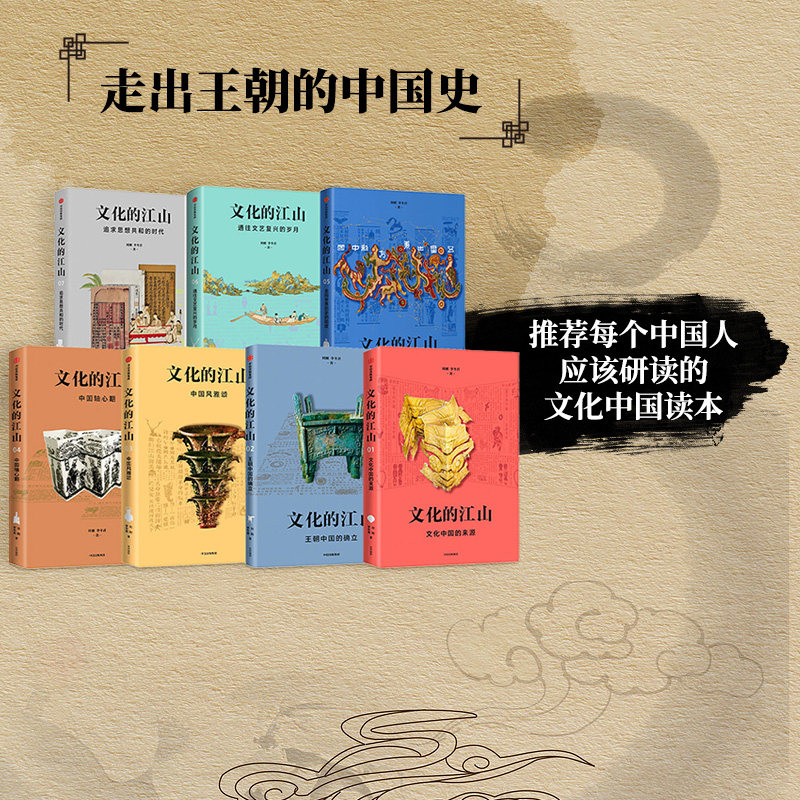 文化的江山(套装7册)中信出版