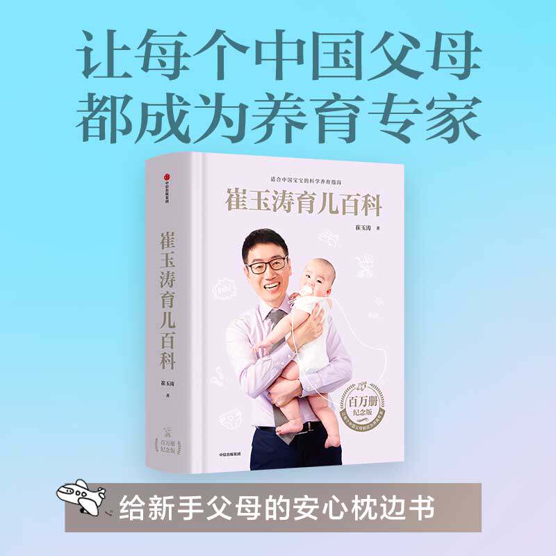 【羊年生肖新版 赠育儿视频】崔玉涛育儿百科吃的艺术科学育儿书籍宝典图解家庭育儿大百科全书幼儿婴儿胎教辅食教程新生儿护理