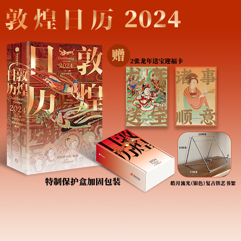 敦煌日历2024+皓月流光（银色）-架子 敦煌研究院编著 特制保护盒包装 甲辰龙年日历 值得珍藏 礼赠 绵延千年的艺术瑰宝,书籍/杂志/报纸,收藏鉴赏,淘宝优惠券,粉丝福利购,淘宝优惠卷