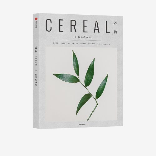 谷物11孤独的本质中信出版正版