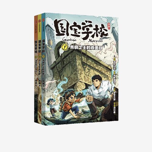 国宝学校第一辑孙睿