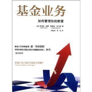 基金业务:如何管理你的财富 中信出版社图书