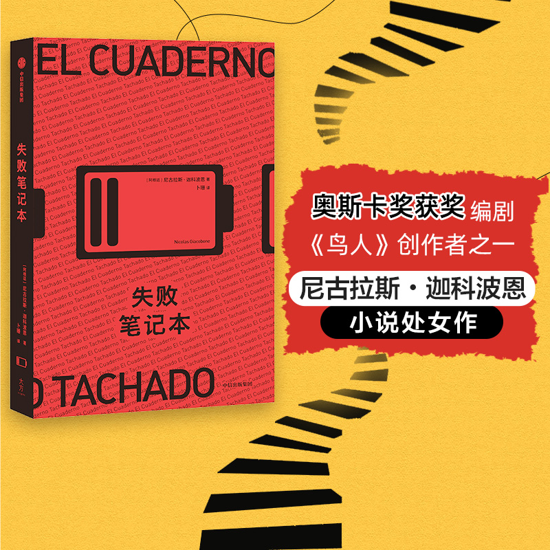 失败笔记本尼古拉斯迦科波恩中信