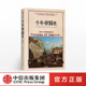 历史纠葛 书籍 著 正版 社图书 中信出版 民族与民族之间 国与国之间 世界史 克里尚库马尔 千年帝国史