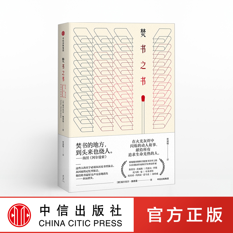 焚书之书