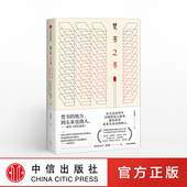 中信出版 著 社图书 畅销书 书籍 焚书之书 正版 福尔克尔魏德曼