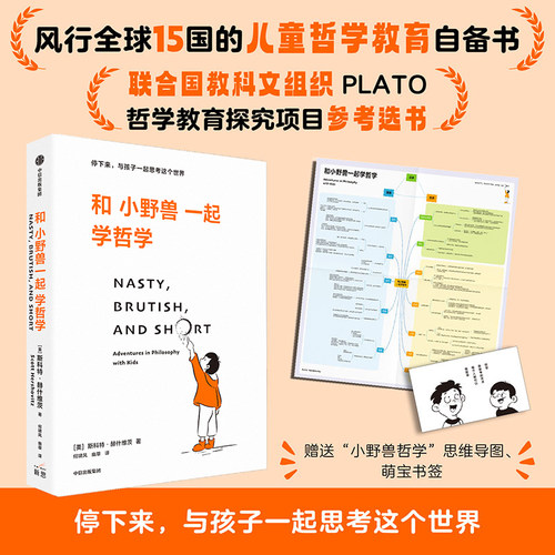 和小野兽一起学哲学斯科特·赫什