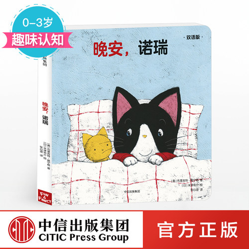甜美晚安故事纸板书帮宝宝建立睡眠好习惯
