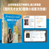 天才女友 图像小说 社图书 包邮 正版 中信出版 我 迄今为止描述女性友谊难以超越之作 埃莱娜费兰特著