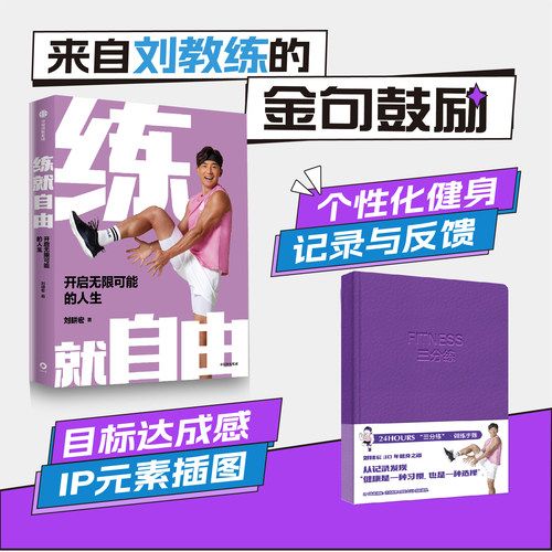 练就自由三分练训练手账