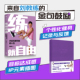 刘畊宏等著 30年健身之道 重建健康生活秩序 三分练训练手账 能力 是掌控身体主导权之后 套装 自由 练就自由 真正