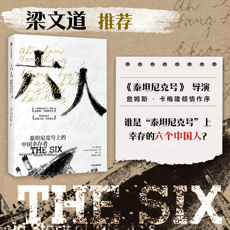 六人施万克著中信出版