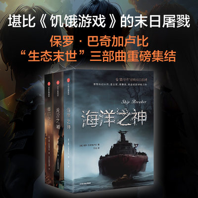 血与锈经典科幻系列3册中信出版