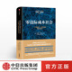 合作共赢 畅销书 AIGC ChatGPT 社图书 杰里米里夫金 正版 书籍 中信出版 新经济时代 著 一个物联网 零边际成本社会