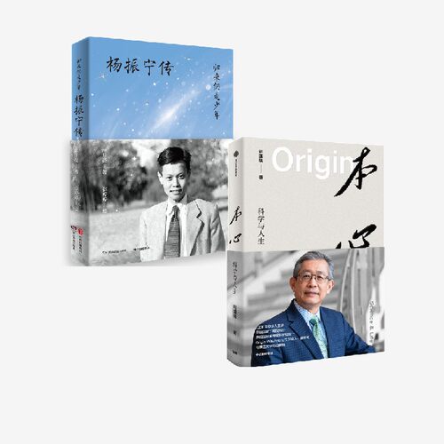 归来仍是少年——杨振宁传+本心