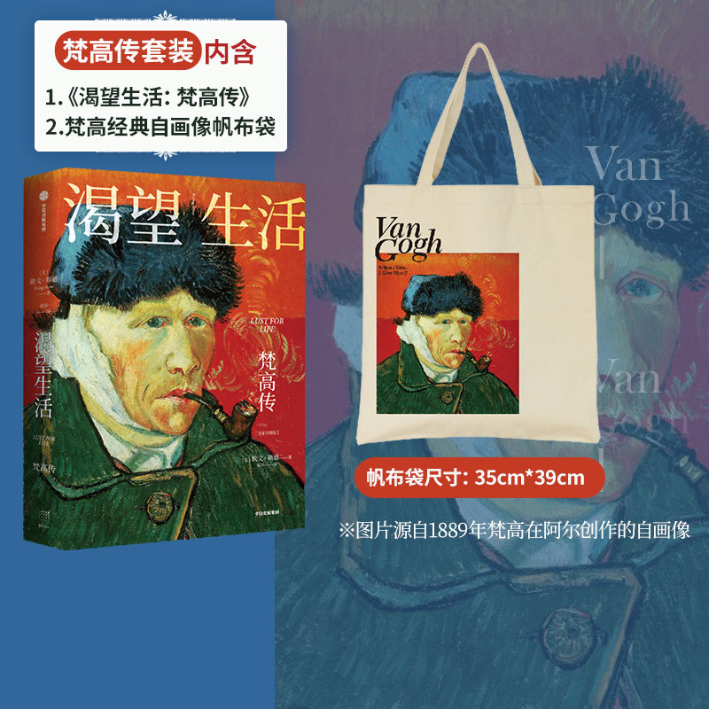 渴望生活梵高传帆布袋中信出版