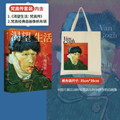 梵高自画像帆布袋 套装 社图书 包邮 正版 中信出版 渴望生活梵高传 梁永安教授万字导读 欧文斯通著