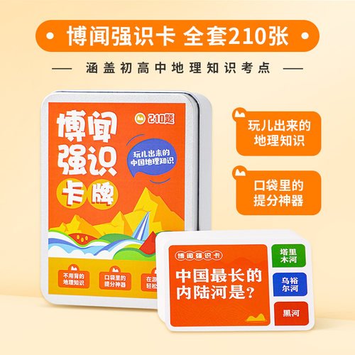 博闻强识知识卡牌中信出版