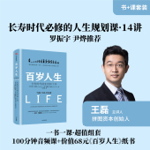 包邮 长寿时代 正版 百岁人生 书籍 社图书 王磊领读 中信出版 一书一课超值组套 变革