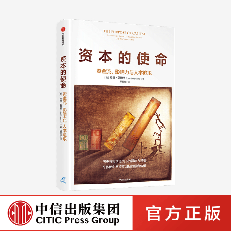 历史与哲学语境下的影响力投资