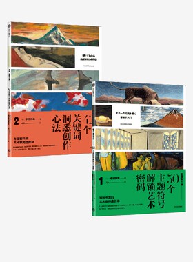 看画有方法1+2（套装2册）中村邦夫著 写给大家的艺术审美进阶课 解读一幅幅你不曾看懂的世界名画 中信出版社图书正版