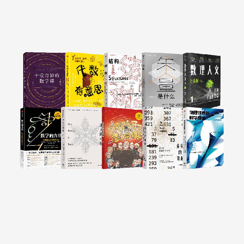 数学焦虑的解决课伊恩·斯图尔特