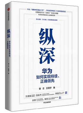 纵深华为曾志中信出版战略