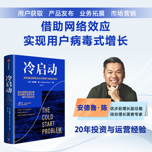 冷启动安德鲁陈中信出版