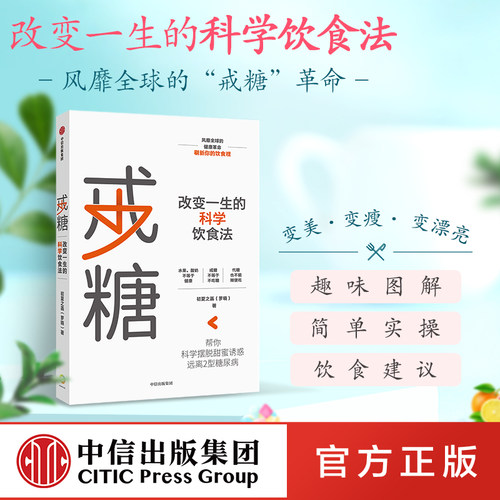 戒糖初夏之菡著中信出版