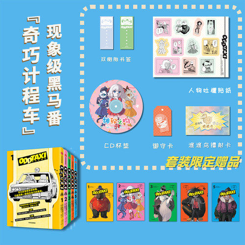 奇巧计程车（全5册）此元和津也